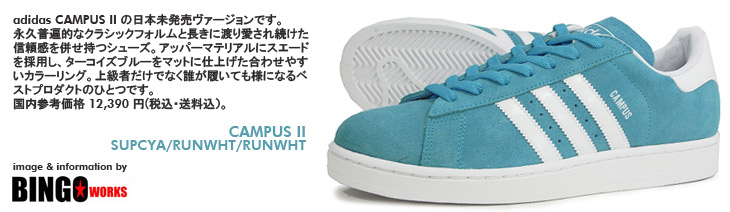 adidas CAMPUS II / 日本未発売カラー