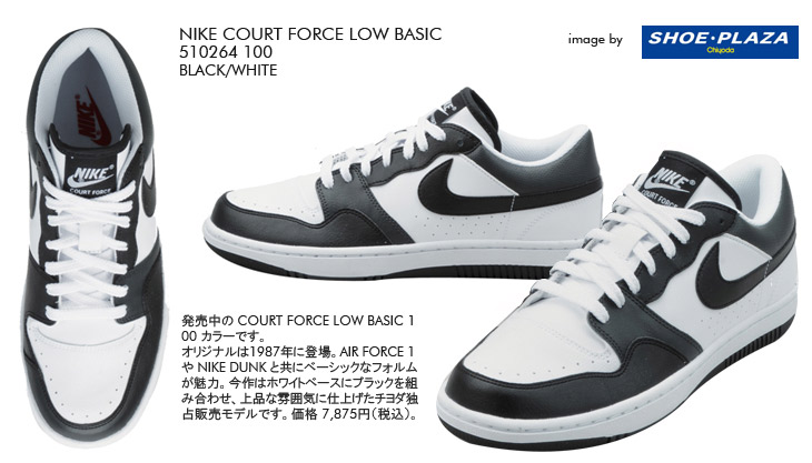 NIKE COURT FORCE LOW BASIC　100 カラー / Chiyoda Exclusive