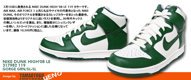 NIKE DUNK HIGH '08 LE　119 カラー