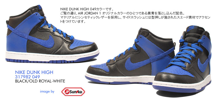 NIKE DUNK HIGH　049 カラー