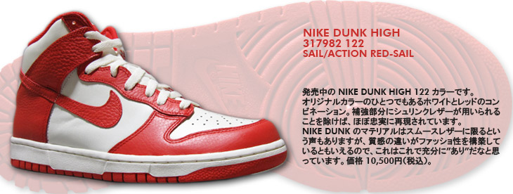 NIKE DUNK HIGH　122 カラー