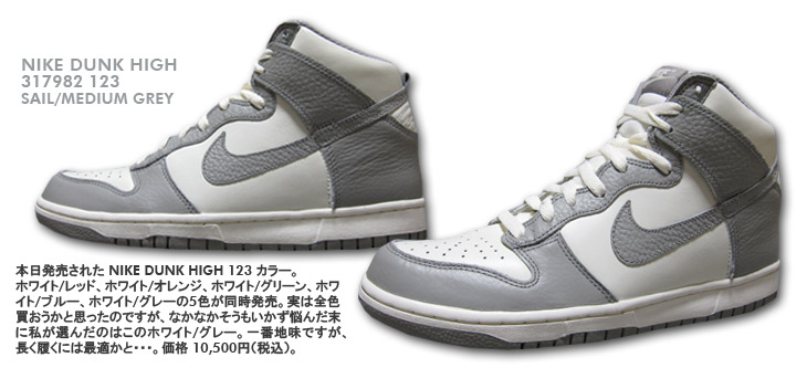 NIKE DUNK HIGH　123 カラー