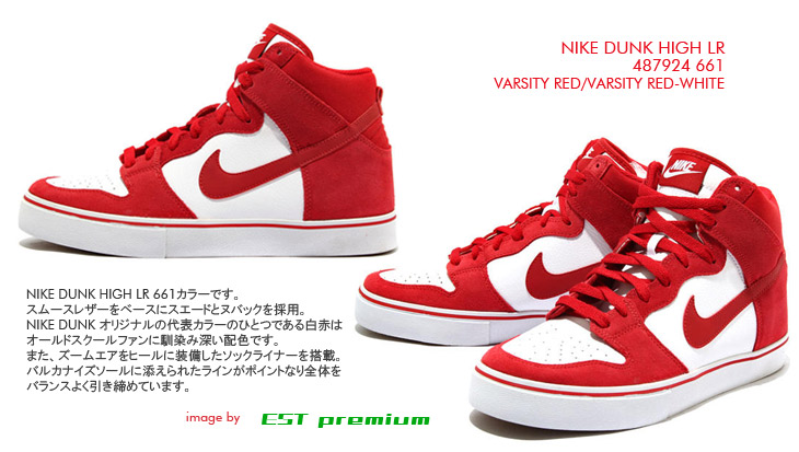 NIKE DUNK HIGH LR　661 カラー / NIKE 6.0