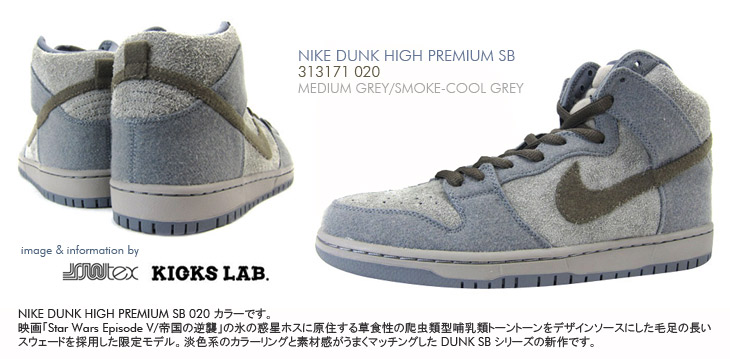 NIKE DUNK HIGH PREMIUM SB 020 カラー / STAR WARS　TAUN TAUN