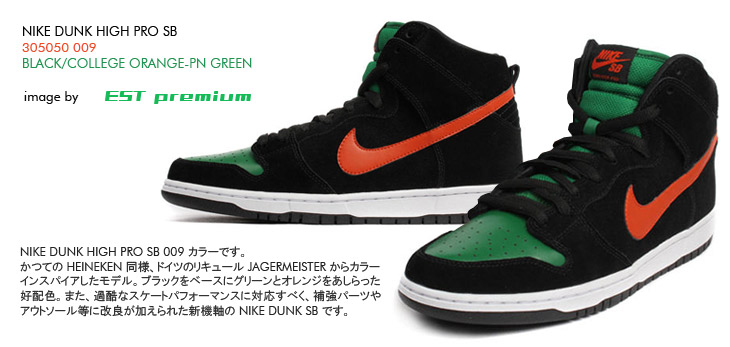 NIKE DUNK HIGH PRO SB 009 カラー / JAGERMEISTER