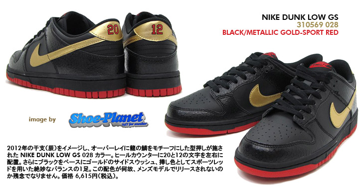 NIKE DUNK LOW GS　028 カラー