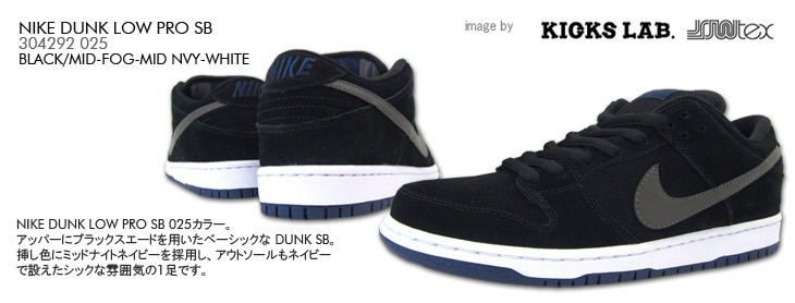 NIKE DUNK LOW PRO SB　025 カラー