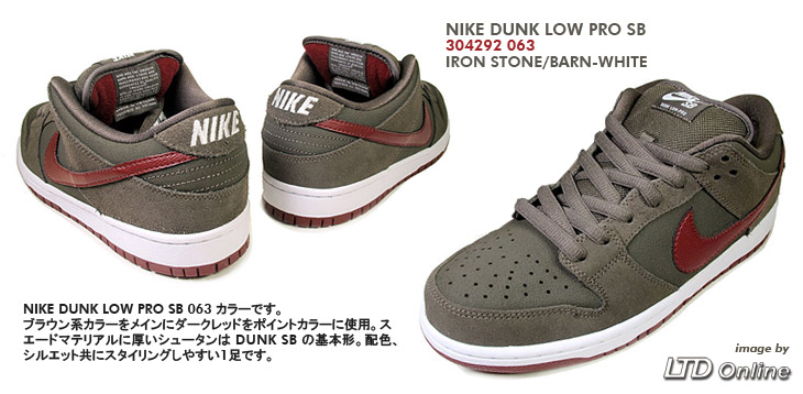 NIKE DUNK LOW PRO SB　063 カラー