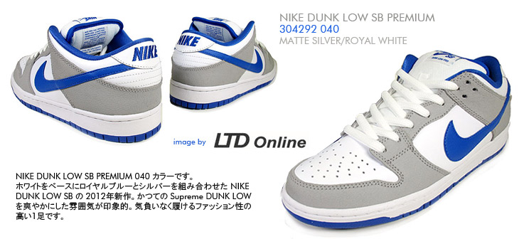 NIKE DUNK LOW SB PREMIUM　040 カラー