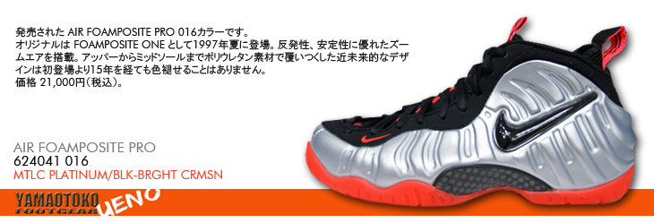 AIR FOAMPOSITE PRO　016 カラー