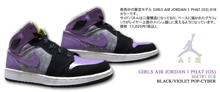 GIRLS AIR JORDAN 1 PHAT (GS)　018 カラー