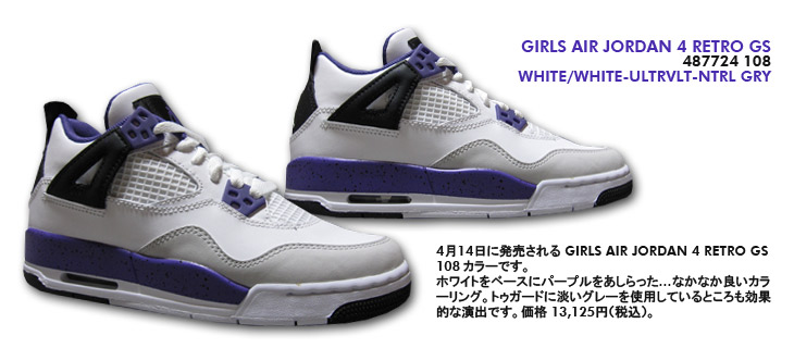 GIRLS AIR JORDAN 4 RETRO GS　108 カラー