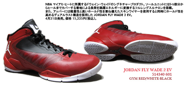 JORDAN FLY WADE 2 EV　601 カラー