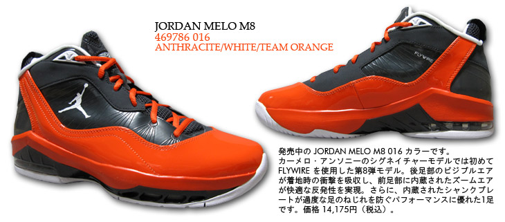 JORDAN MELO M8　016 カラー