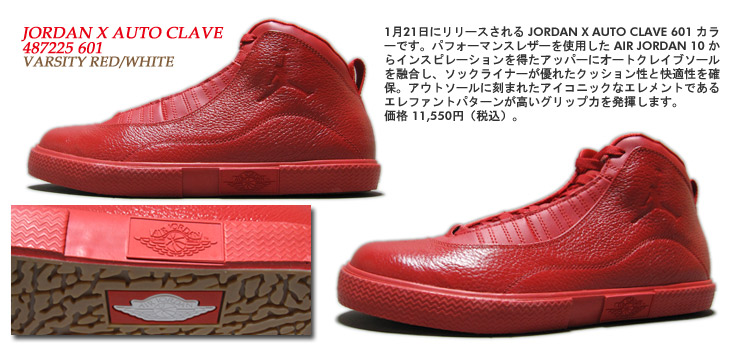 JORDAN X AUTO CLAVE　601 カラー