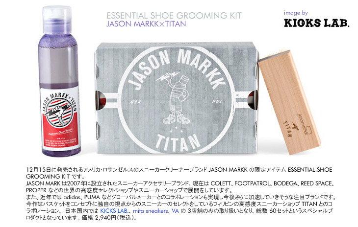 ESSENTIAL SHOE GROOMING KIT / JASON MARKK×TITAN