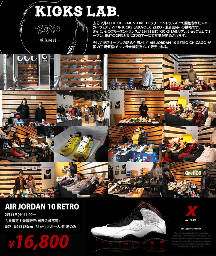 KICKS LAB.VOL.0 ZERO-原点回帰- PHOT & KICKS LAB.1F SHOP 2/11 OPEN！