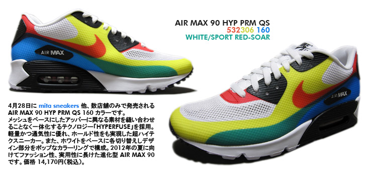 AIR MAX 90 HYP PRM QS　160 カラー