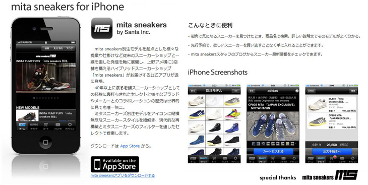 mita sneakers for iPhone