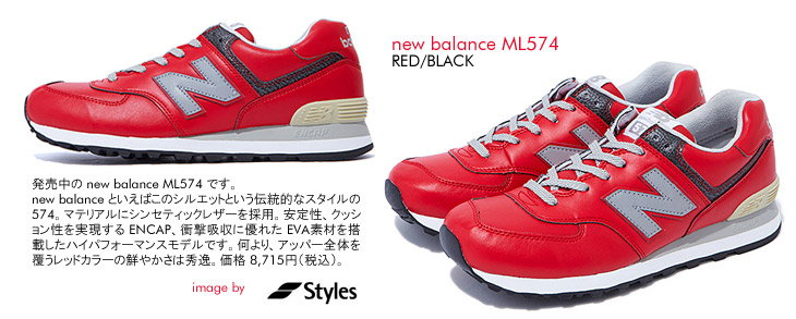 new balance ML574