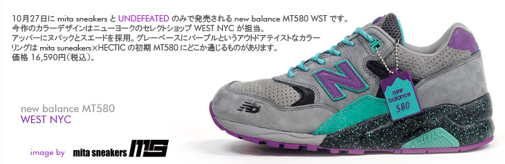 new balance MT580 WST