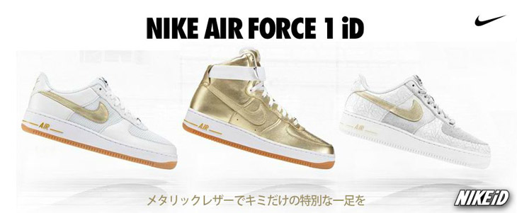 NIKE AIR FORCE 1 iD