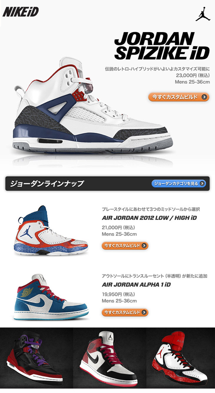 Jordan Spizike iD 販売再開！