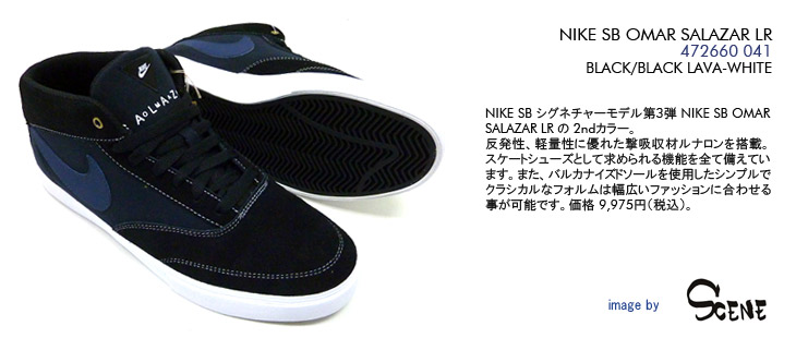 NIKE SB OMAR SALAZAR LR　041 カラー