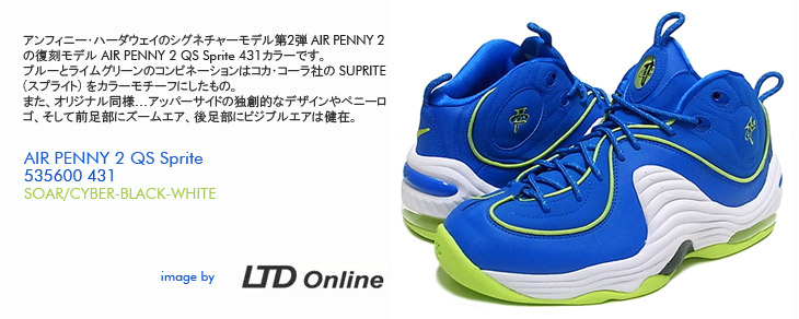 AIR PENNY 2 QS Sprite　431 カラー