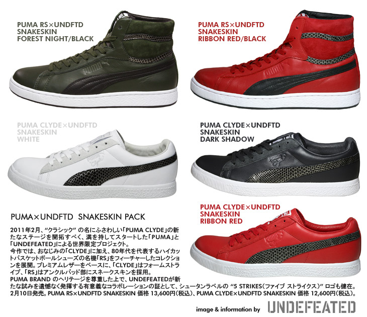 PUMA×UNDFTD  SNAKESKIN PACK