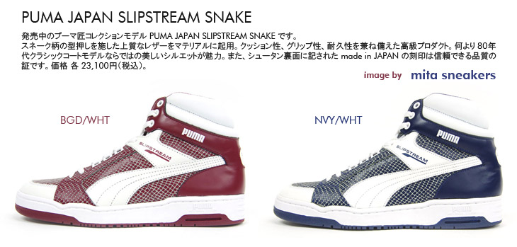 Puma JAPAN SLIPSTREAM SNAKE / LIMITED EDITION for 匠 COLLECTION