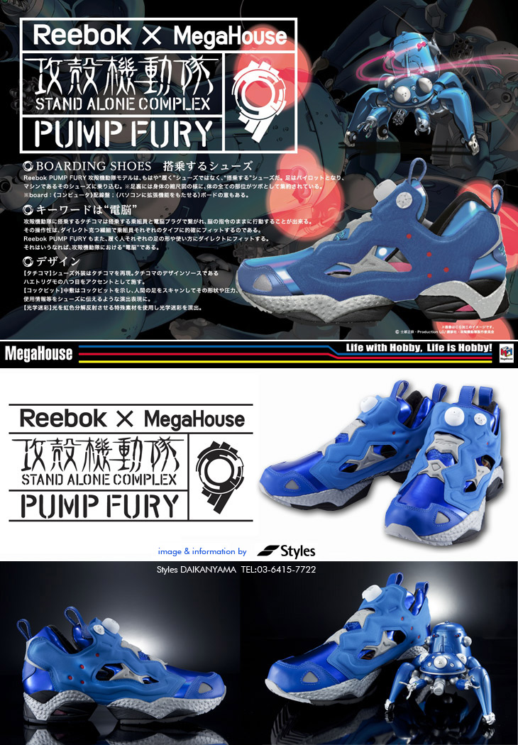 Reebok INSTA PUMP FURY×攻殻機動隊 STAND ALONE COMPLEX