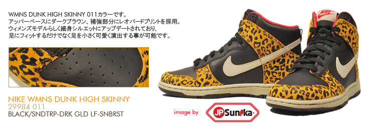 WMNS DUNK HIGH SKINNY　011 カラー