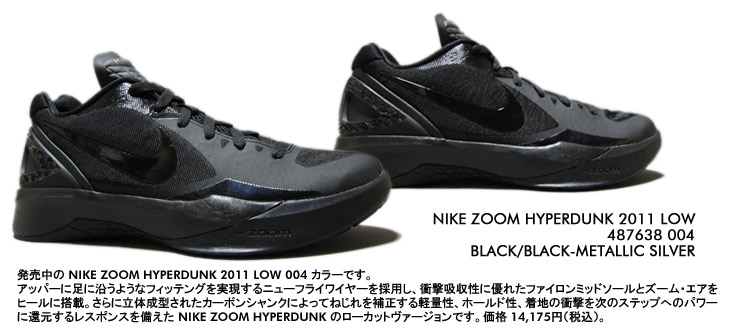 NIKE ZOOM HYPERDUNK 2011 LOW　004 カラー