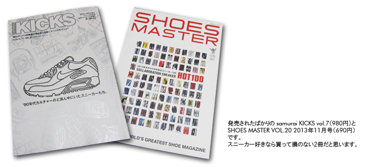 samurai KICKS vol.7 | SHOES MASTER VOL.20 2013年11月号