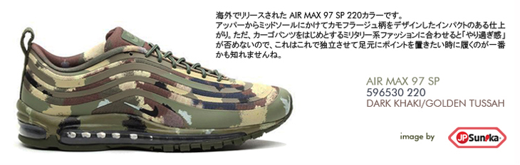 AIR MAX 97 SP　220 カラー
