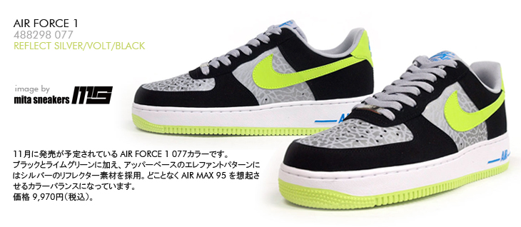 AIR FORCE 1　077 カラー