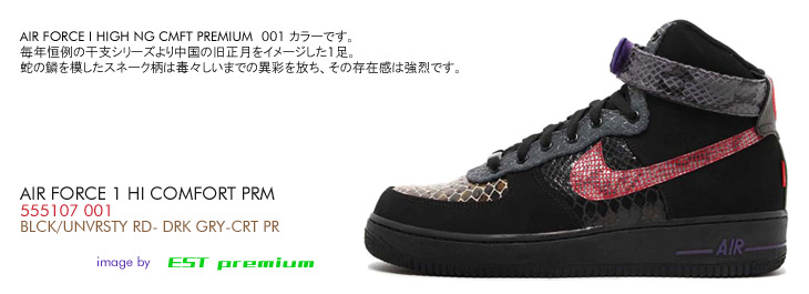 AIR FORCE I HIGH NG CMFT PREMIUM 001 カラー