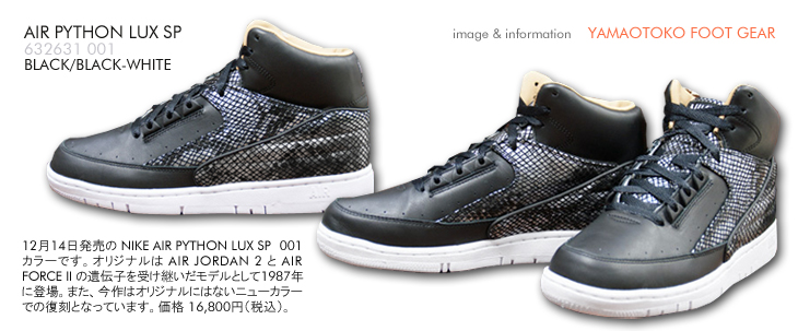 AIR PYTHON LUX SP　001 カラー （632631-001）