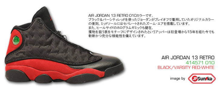 AIR JORDAN 13 RETRo　010 カラー