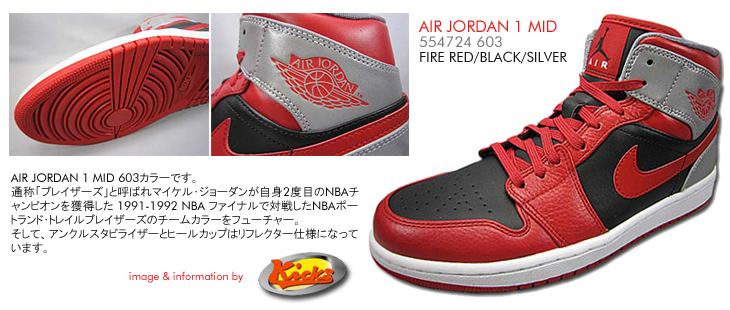 AIR JORDAN 1 MID　603 カラー