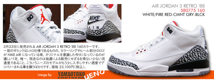 AIR JORDAN 3 RETRO '88　160 カラー