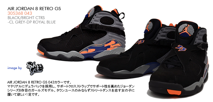 AIR JORDAN 8 RETRO GS　043 カラー