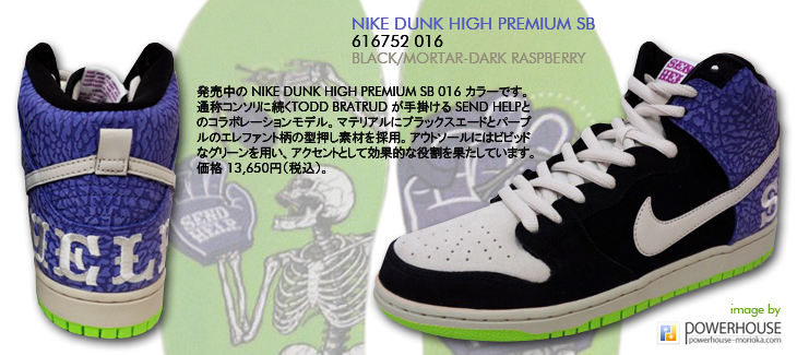 NIKE DUNK HIGH PREMIUM SB　016 カラー