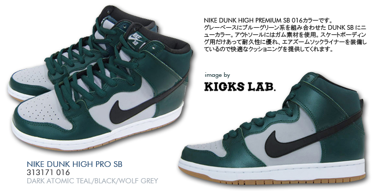 NIKE DUNK HIGH PREMIUM SB　016 カラー