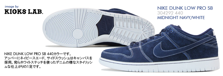 NIKE DUNK LOW PRO SB　440 カラー