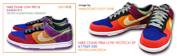 NIKE DUNK PRM LOW VIOTECH SP　550 カラー