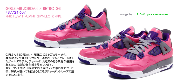 GIRLS AIR JORDAN 4 RETRO GS　607 カラー