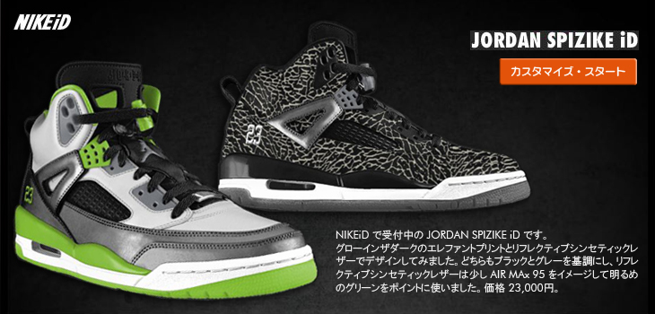JORDAN SPIZIKE iD