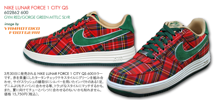 NIKE LUNAR FORCE 1 CITY QS　600 カラー